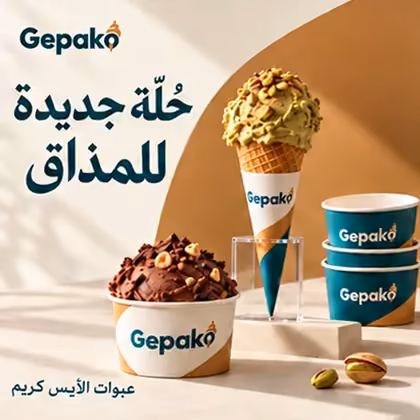 علبة آيس كريم وقمع مطبوعان من Gepako